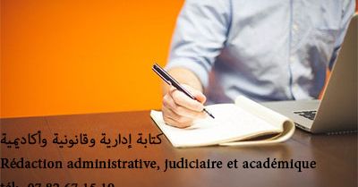 Communication et rédaction administrative Dre MAJOUBA.Kأتصال و تحرير اداري