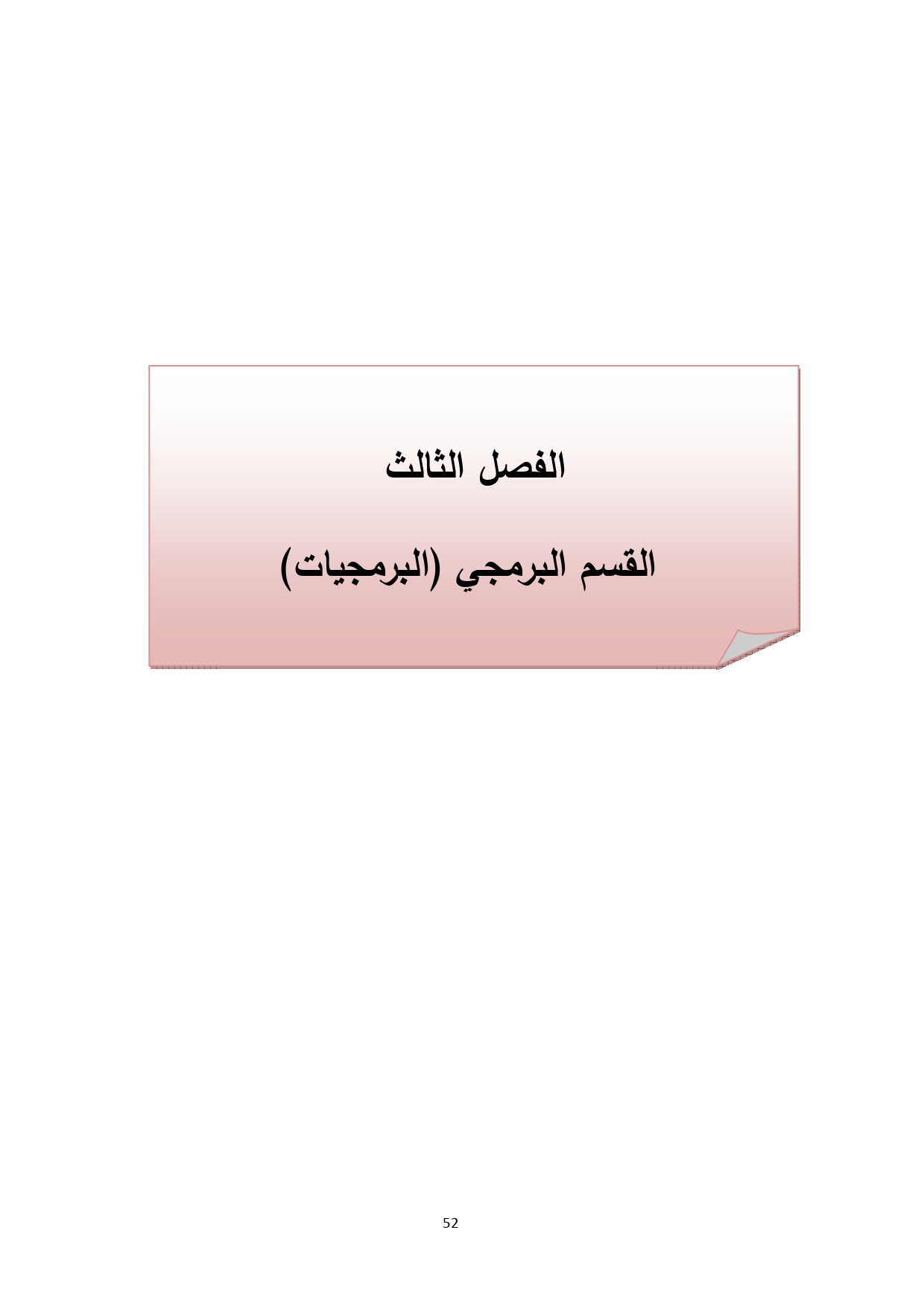 دروس البرمجة