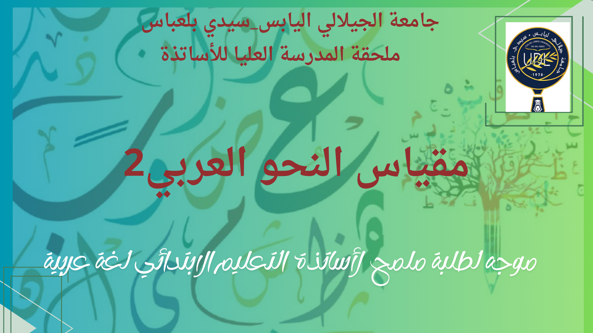 النحو العربي2