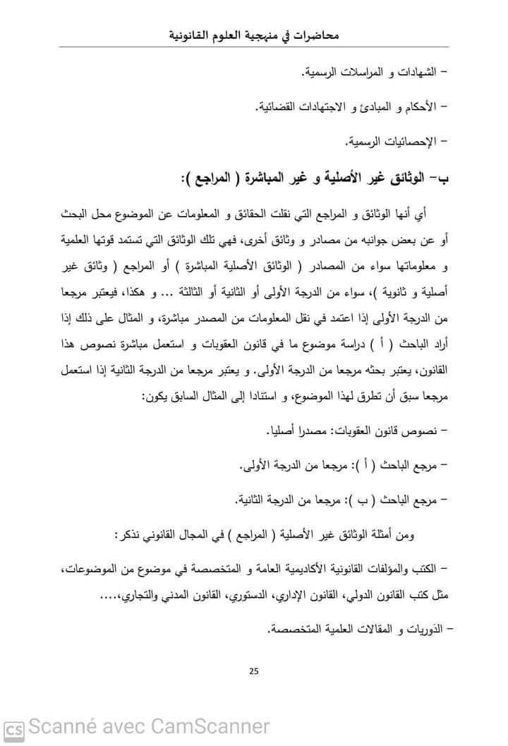 السنة الأولى ماستر قانون عام معمق الأستاذ كريم الشيخ بلال 