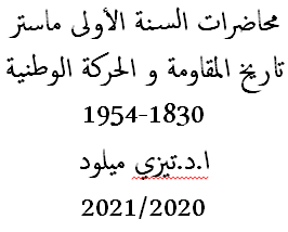 محاضرات السنة الأولى ماستر تاريخ المقاومة و الحركة الوطنية 1830-1954 ا.د.تيزي ميلود